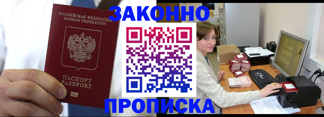 где прописаться в Балтийске