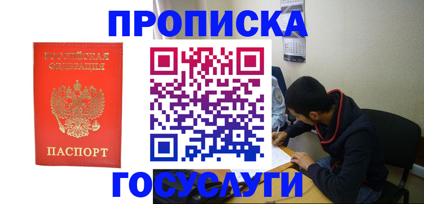 прописка для школы в Балтийске