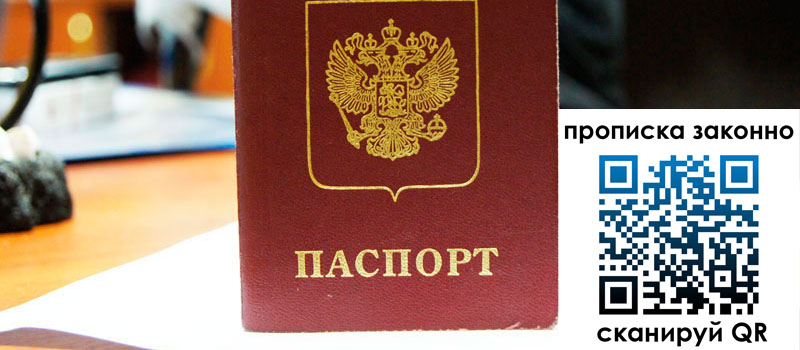 прописка в Балтийске